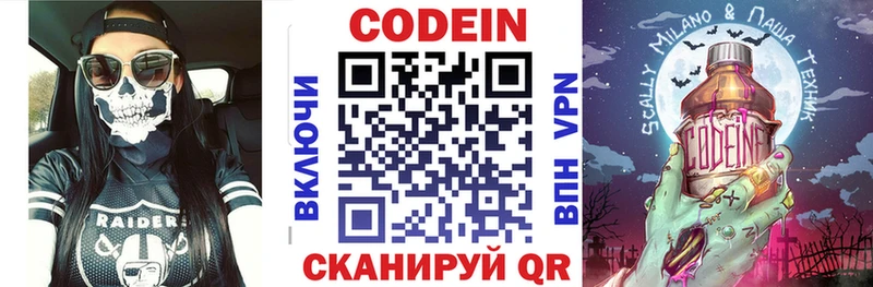 закладки  Кропоткин  Кодеиновый сироп Lean Purple Drank 